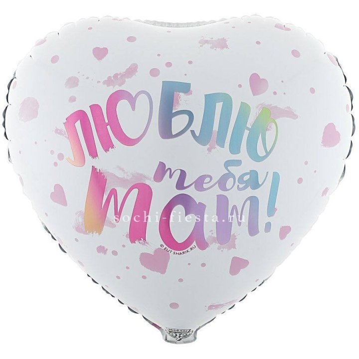 Фольгированный шар "Люблю тебя мам" в Балаково