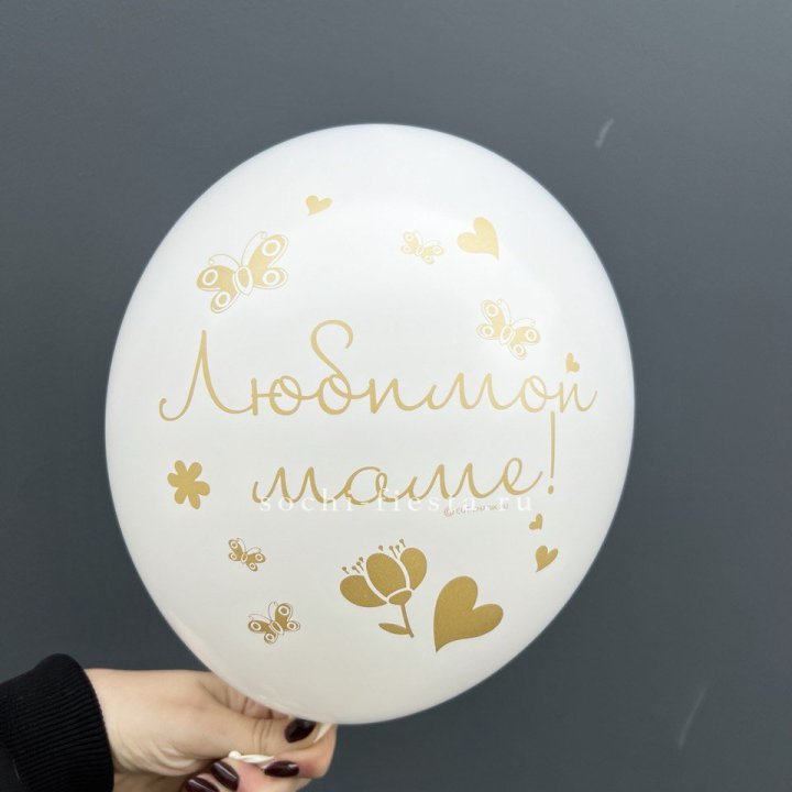 Гелиевый шар "Любимой маме" в Балаково