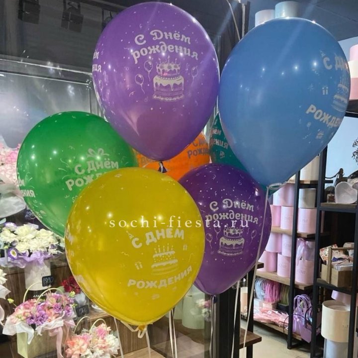 Гелиевые шары "С Днём Рождения" в ассортименте в Балаково