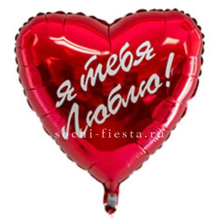 Фольгированный шар "Ты, с любовью" в Балаково