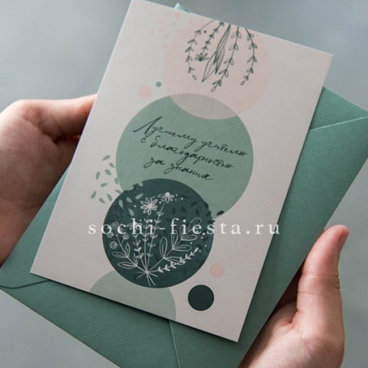 Открытка к букету "Лучшему учителю" в Балаково