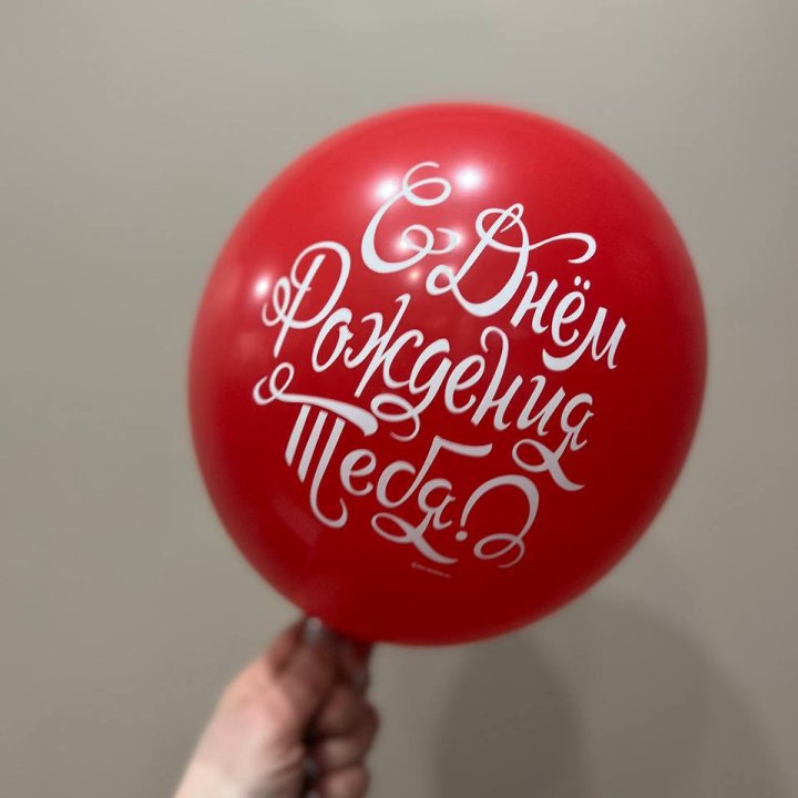 Гелиевые шары "С Днём Рождения" в ассортименте 2 в Балаково