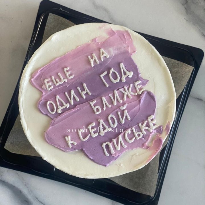 Бенто-торт "Еще один год ближе" в Балаково