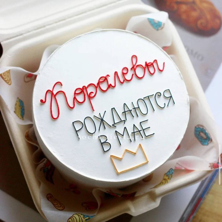 Бенто-торт "Королевы рождаются в мае" в Балаково