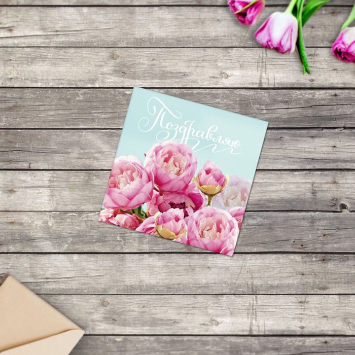 Открытка к букету в ассортименте в Балаково