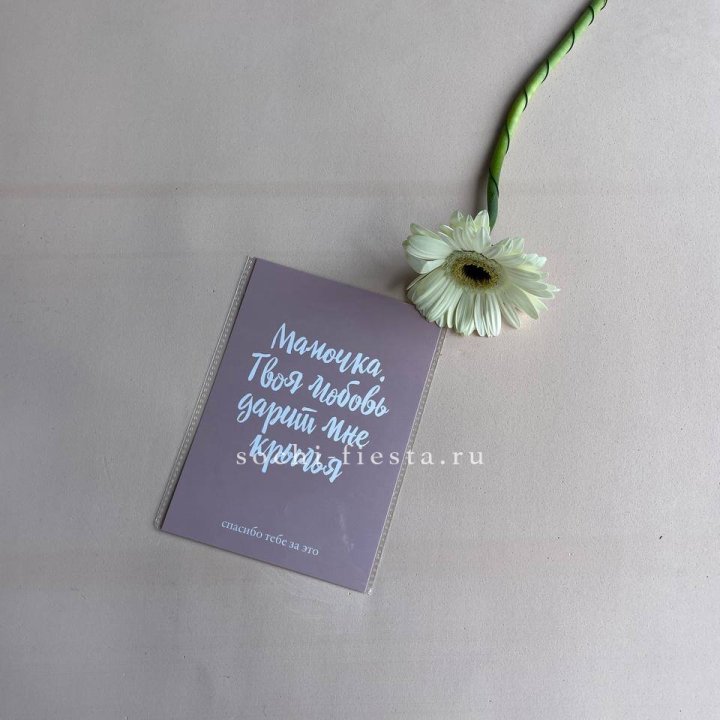 Открытка к букету "Мамочка, твоя любовь дарит мне крылья" в Балаково