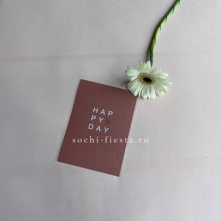 Открытка к букету "Хеппи бдей" в Балаково