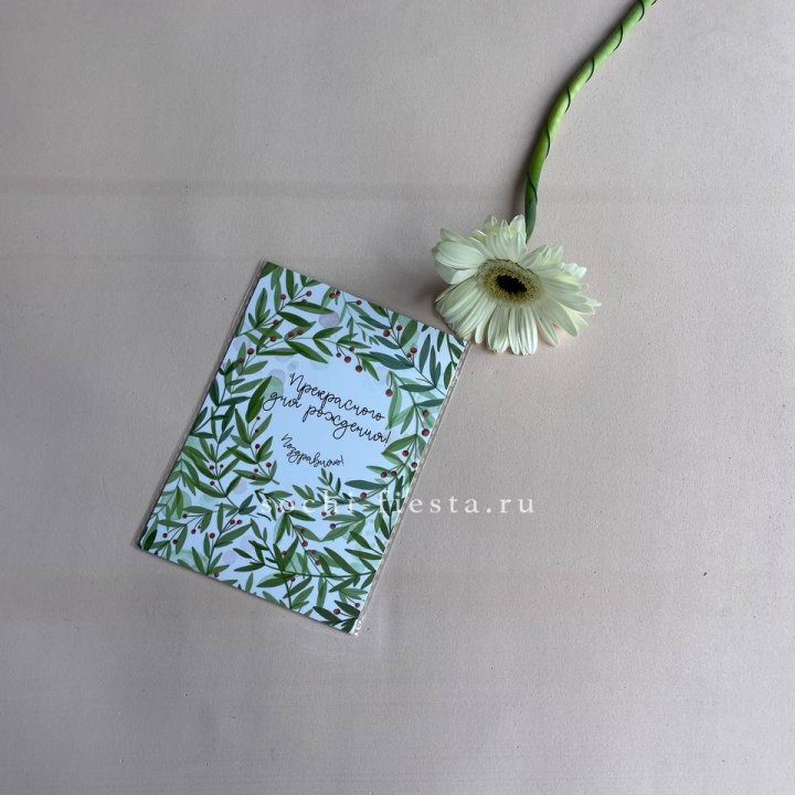 Открытка к букету "Прекрасного дня рождения" в Балаково