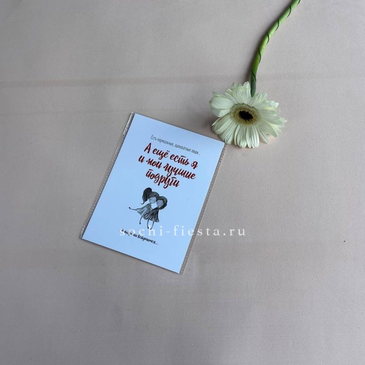 Открытка к букету "Я и мои лучшие подруги" в Балаково