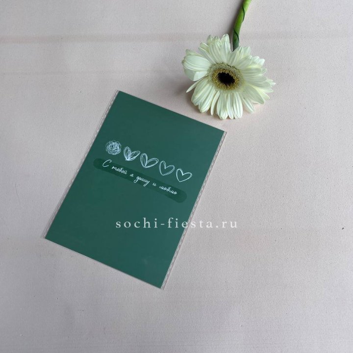 Открытка к букету "С тобой я дышу и люблю" в Балаково