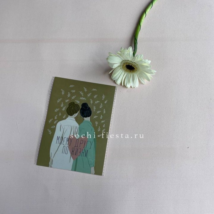 Открытка к букету "Моему другу по жизни" в Балаково