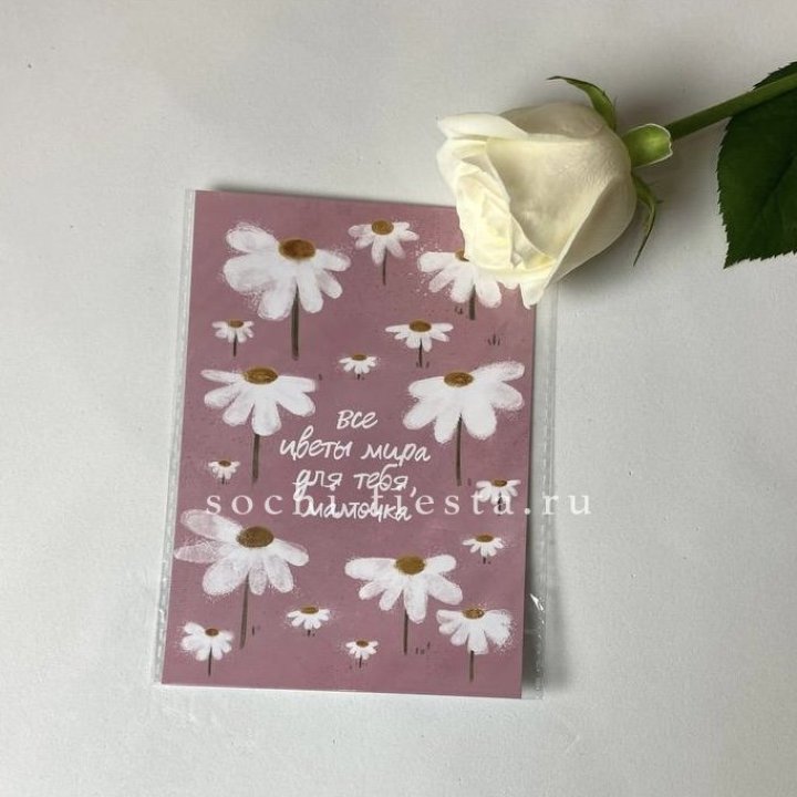 Открытка к букету "Все цветы мира для тебя, мамочка" в Балаково