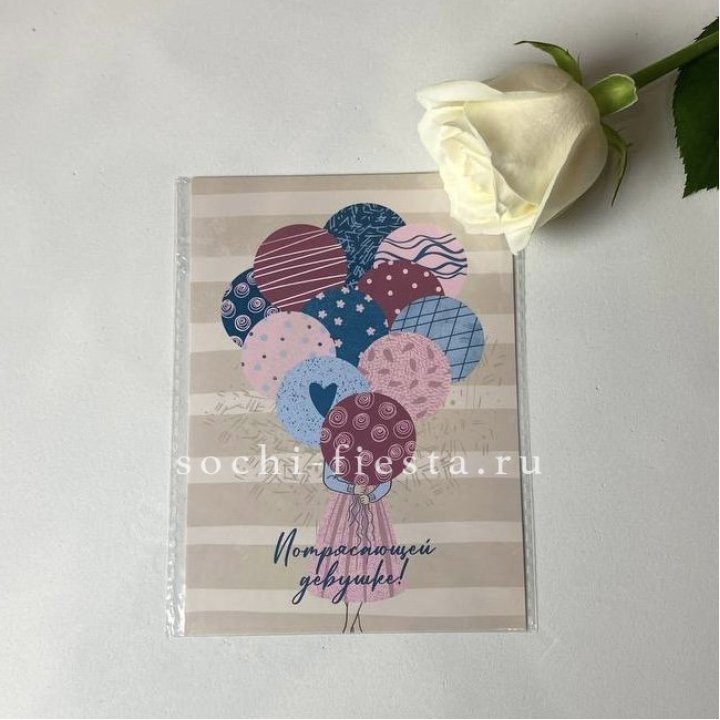 Открытка к букету "Потрясающей девушке" в Балаково