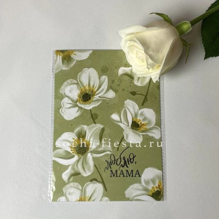 Открытка к букету "Люблю, МАМА" в Балаково