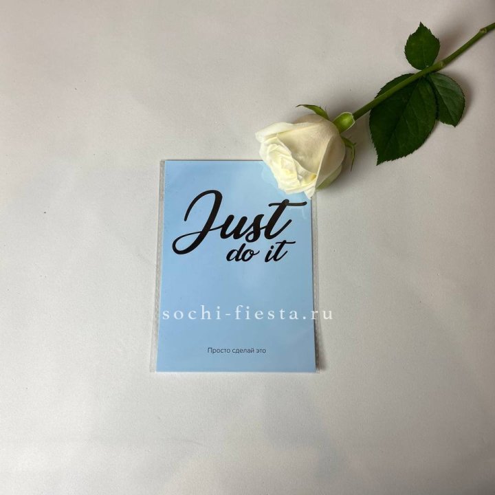 Открытка к букету "Просто сделай это" в Балаково