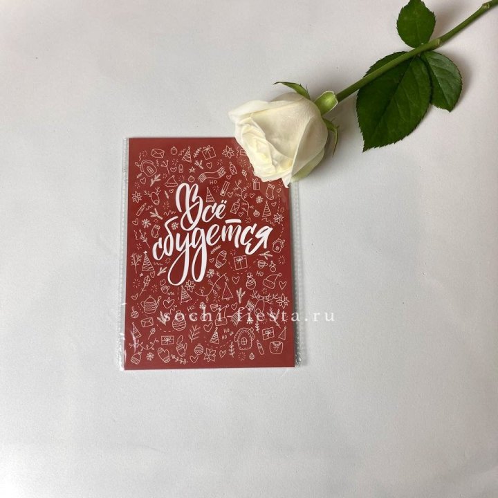 Открытка к букету "Все сбудется" в Балаково