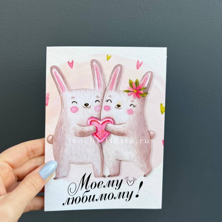 Открытка к букету "Моему любимому" в Балаково