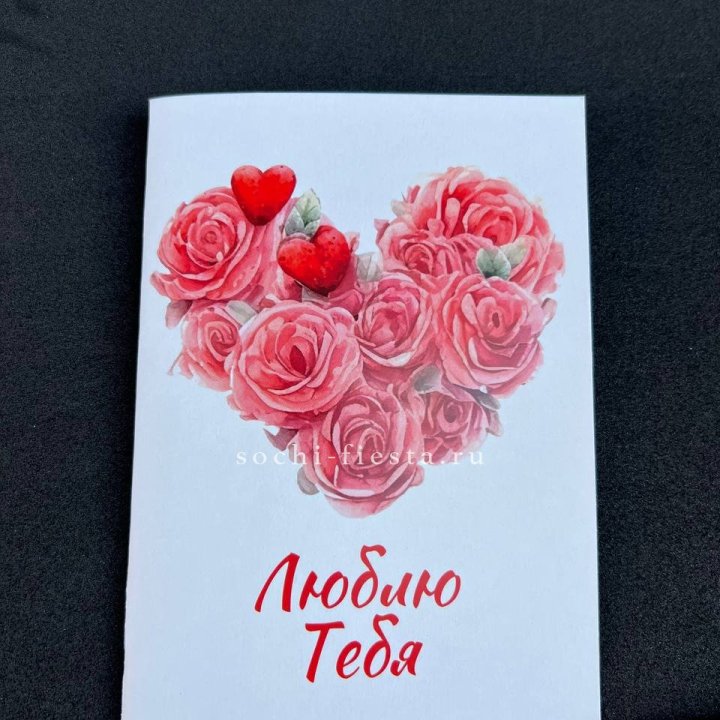 Открытка к букету "Люблю тебя" в Балаково