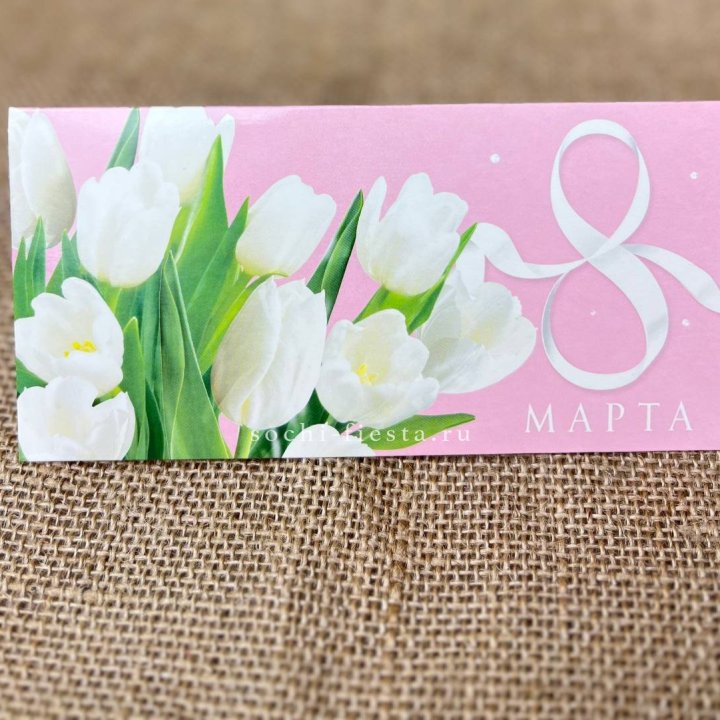 Конверт для денег 8 марта в Балаково