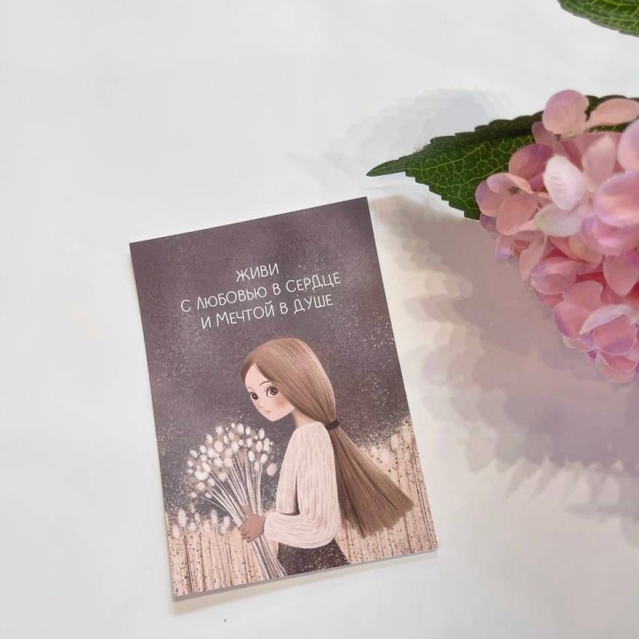 Открытка к букету "Живи" в Балаково