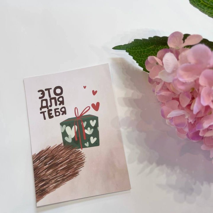 Открытка к букету "Для тебя" в Балаково