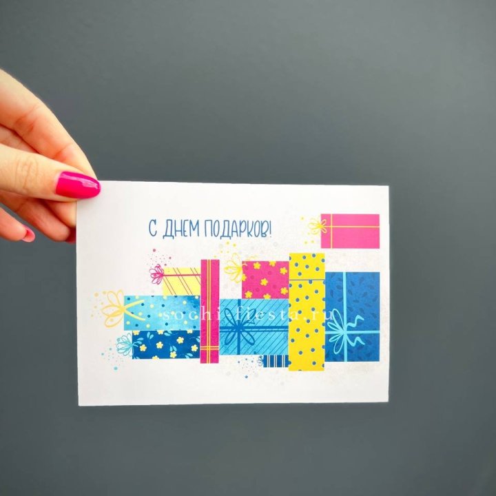Открытка к букету "С Днем подарков!" в Балаково