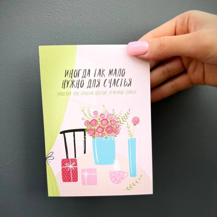 Открытка к букету "Мало нужно для счастья" в Балаково