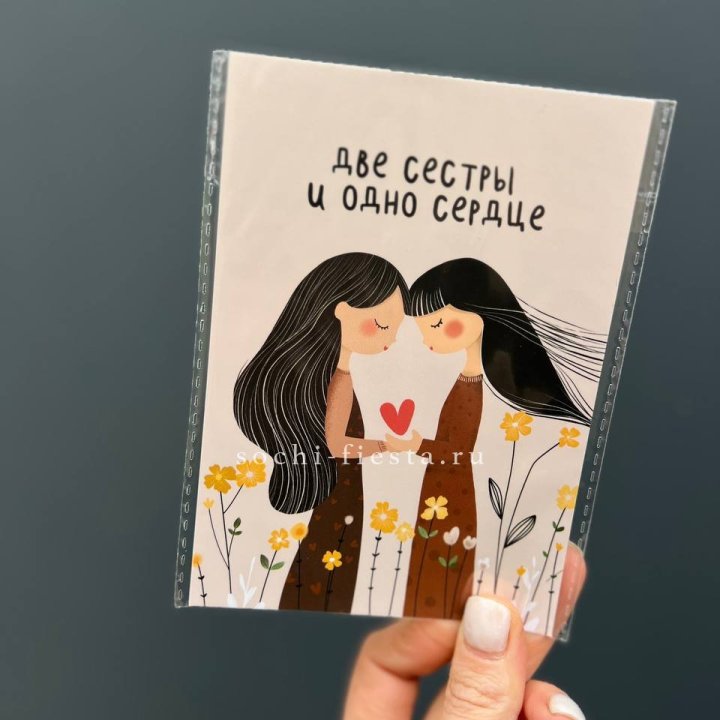 Открытка к букету "Две сестры и одно сердце” в Балаково