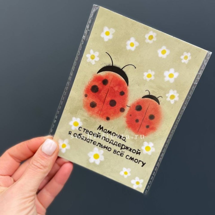 Открытка к букету "Мамочка, с твоей поддержкой я все смогу” в Балаково